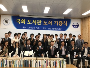 안동 경일고, ‘국회도서관 도서 기증사업’ 선정 