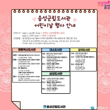 음성군립도서관, 5월 가정의 달 맞아 독서문화행사 풍성