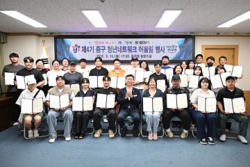 대전 중구, 제4기 청년네트워크 출범…청년 목소리 정책 반영