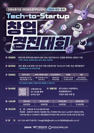 대전혁신센터, 창업경진대회 공동 개최