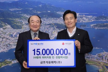 여수시와 금호석유화학 의치 지원사업 후원증서 전달식
