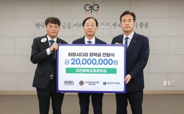대전시교육청, 대전행복교육장학금 2,000만원 기탁받아