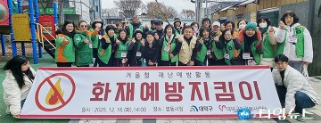 대전 대덕구 법동시장 화재예방 활동 전개, 자원봉사로 안전 강화