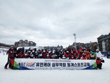 대전과기대 스포츠건강관리학과, RISE 스노보드 실무교육 실시