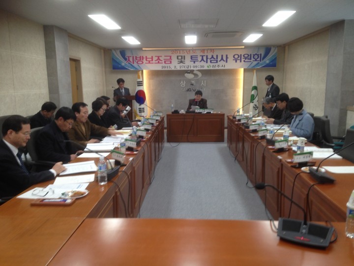 상주시, 지방보조금 심의위원회 개최