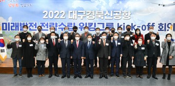 신공항 연계 지역발전 전략수립 본격 시동