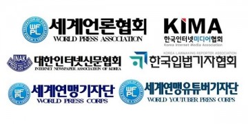 6개 언론단체 “가짜뉴스 여론조작 철저히 수사하라”