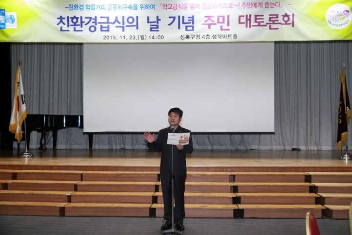 성북구, 학교급식에서 공공급식으로!
