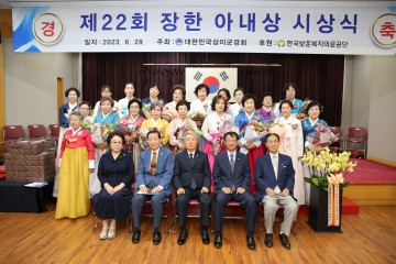 대한민국상이군경회, 제22회 장한 아내상 시상식 개최