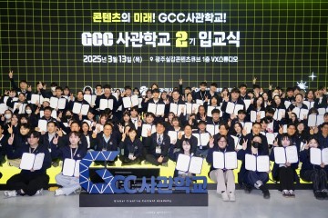 광주시, GCC사관학교 2기 교육생 입교식 열려 
