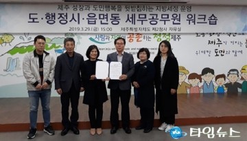 제주,도·행정시·읍면동 세무공무원 워크숍