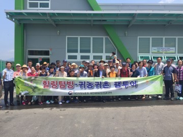 대전제대군인지원센터, ‘힐링탐방-귀농귀촌 팸투어’ 행사실시