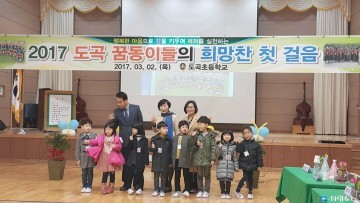 화순 도곡초등학교 꿈동이들의 첫출발 '입학식' 열려