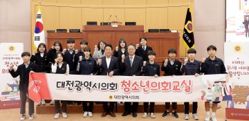 대전시의회, 오정중학교 학생들과 함께하는 ‘청소년의회교실’ 개최