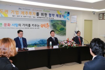 제주 수도권 2개 기업과 제주투자를 위한 협약 체결