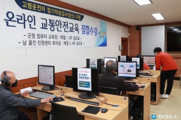 고령운전자 교통안전교육 집합 수강 실시 