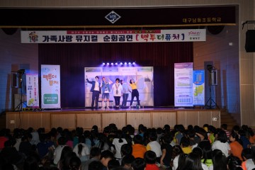 달성군, 가족사랑 뮤지컬 ‘백 투 더 퓨처’ 공연