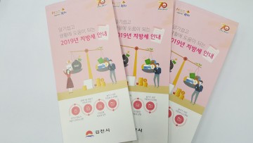 김천시 생활에 도움이 되는 지방세 안내 리플릿 배포
