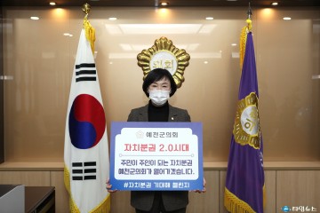 김은수 예천군의회 의장, ‘자치분권 기대해’챌린지 동참