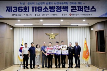 광주서부소방, ‘119소방연구 광주대회’ 최우수상 수상