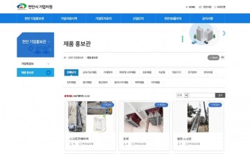 관내 중소기업 온라인 ‘제품 홍보관’ 개설