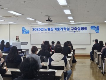 대전시교육청, 2025년 노벨꿈키움과학실 구축 본격 추진