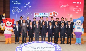경상북도시장군수협의회, 민선 8기 제12차 정기회의 포항에서 개최