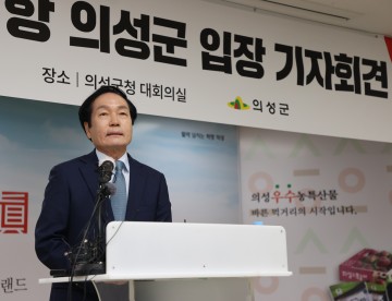 김주수 의성군수 대구경북통합신공항 관련 입장 발표