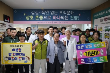 건양대병원, 노사공동 상호존중 캠페인 실시