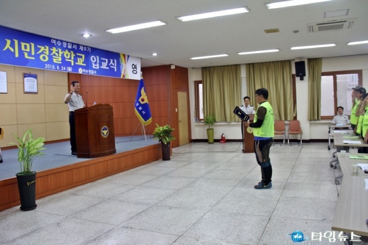 여수경찰서, 지역주민들을 위한 시민경찰학교 운영 