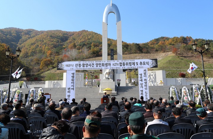 산청?함양사건 양민희생자 합동위령제 및 추모식  