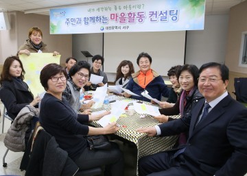 대전 서구, 좋은 마을 만들기 위한 마을활동 컨설팅