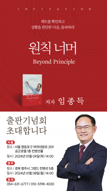 임종득 前 대통령실 국가안보실 제2차장, '원칙 너머' 출판기념회 개최