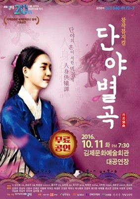 벽골제 유네스코 등재 기원 '단야별곡' 뮤지컬공연