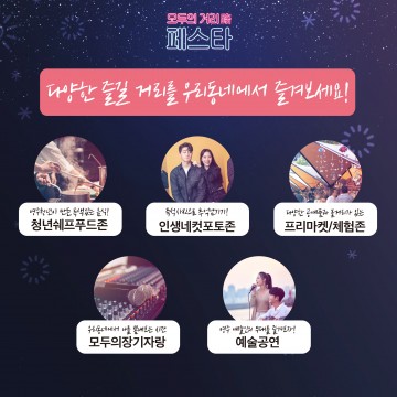 영주시 학사골목 페스타 축제 열려