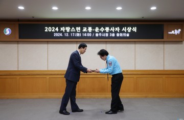 충주시, ‘자랑스러운 교통 운수종사자’ 표창 수여