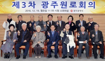 광주시, 제3차 광주원로 16명 참석 원로회의 열어 시정현안 논의
