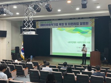 사회적기업 발굴 위한 설명회 개최