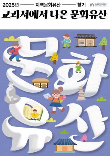 한국족보박물관, 초등생 대상 문화유산 체험 시작