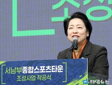 황정아 의원 “15년 걸린 건 느려서가 아니라 확실히 해서”…서남부스포츠타운 “대전 랜드마크”