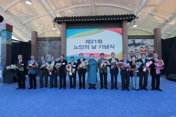 제21회 노인의 날 기념식 및 어르신 건강축제 열려