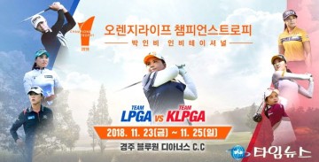 세계 최강 골프여제들, 경주에 다시 모인다.