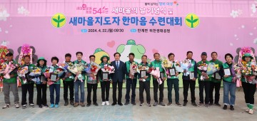 의성군새마을회,  새마을지도자 한마음 수련대회 개최