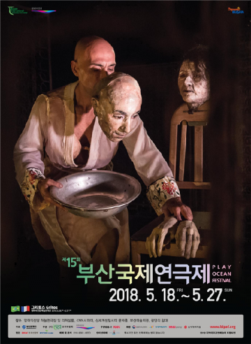 ‘부산국제연극제’ 오는 18일 영화의전당서 개막