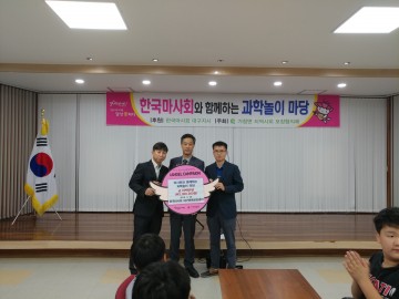 한국마사회 대구문화공감센터,  가창면 과학놀이마당 행사에 후원금 지원