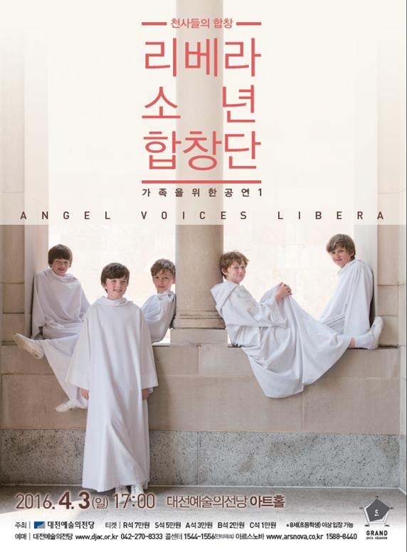 대전예술의전당, 리베라 소년합창단의 ‘천사들의 합창’