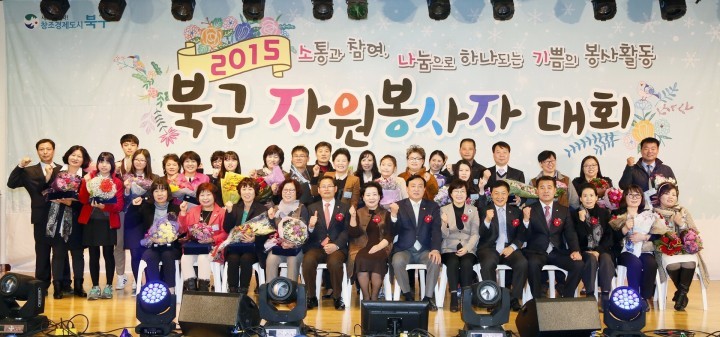 북구 2015 자원봉사자대회 성료