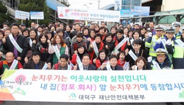 대전 대덕구, 새해 첫 ‘안전점검의 날’ 캠페인 전개