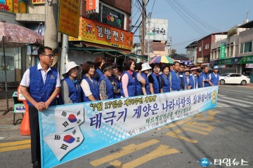 바르게살기운동 예천군협의회 태극기 달기 운동 