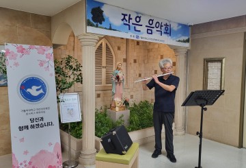 대전성모병원, 투병 아내에 바치는 플루트 연주